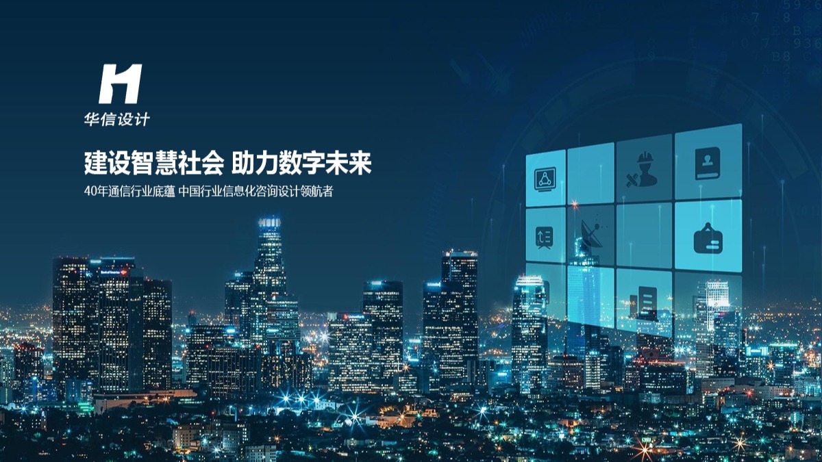 華信咨詢設(shè)計研究院有限公司