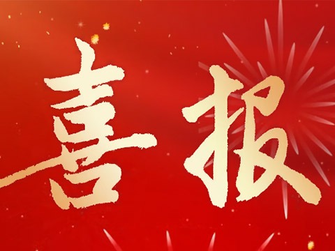 喜訊 | 鼎易科技榮膺浙江省電力學(xué)會(huì)會(huì)員單位！